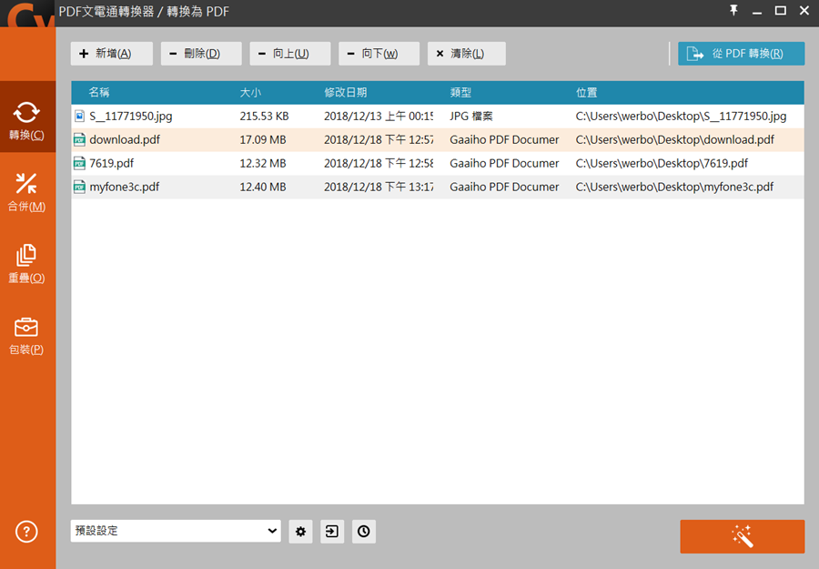 PDF文電通 5 專業版：全能 PDF 文書編輯處理器，編修、轉檔、製作一套搞定 image022