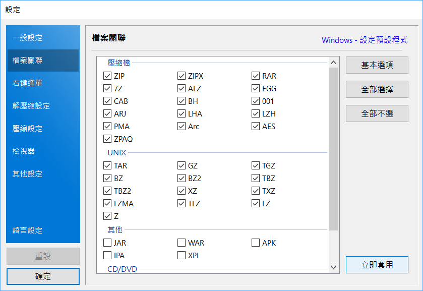 免費解壓縮軟體 Bandizip 推薦，支援 RAR、ZIP、7Z 解壓縮 %E5%9C%96%E7%89%87-008