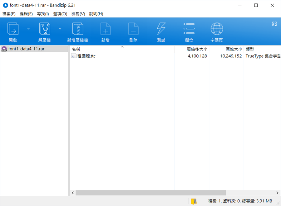 免費解壓縮軟體 Bandizip 推薦，支援 RAR、ZIP、7Z 解壓縮 %E5%9C%96%E7%89%87-009