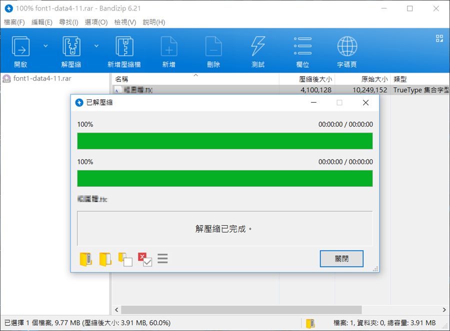 免費解壓縮軟體 Bandizip 推薦，支援 RAR、ZIP、7Z 解壓縮 %E5%9C%96%E7%89%87-010