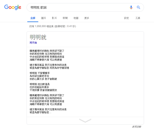 如何用 Google 搜尋歌詞，搜尋後直接顯示在網頁上 %E5%9C%96%E7%89%87-042-1