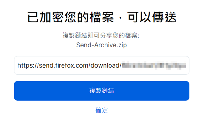 Firefox Send 免費檔案分享服務，可設定密碼、限時、限次數多種下載規則 Image-031