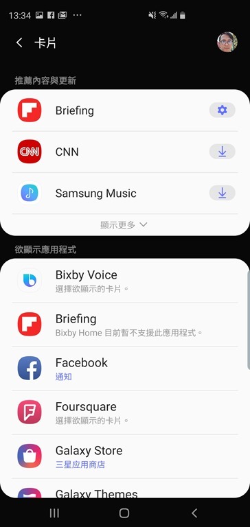 Samsung Galaxy S10+ 評測：升級有感！工作、生活都實用的旗艦手機 Screenshot_20190315-133435_Bixby-Home