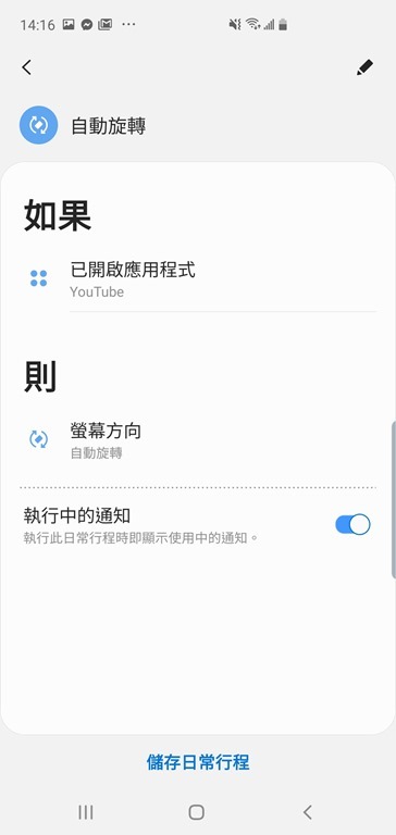 Samsung Galaxy S10+ 評測：升級有感！工作、生活都實用的旗艦手機 Screenshot_20190315-141615_Bixby-Routines