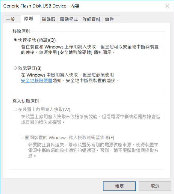 太好了！Win 10 推USB隨身碟快速移除功能，不用擔心誤拔 %E5%9C%96%E7%89%87-011