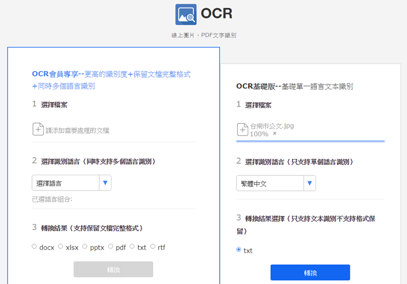 超強免費 PDF 轉檔、OCR 文字辨識工具「LightPDF」 %E5%9C%96%E7%89%87-020