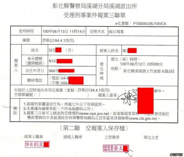 網路遊戲買虛寶交易被詐騙該如何防範與報案？ %E8%A9%90%E6%AC%BA-%E5%A0%B1%E6%A1%88%E4%B8%89%E8%81%AF%E5%96%AE