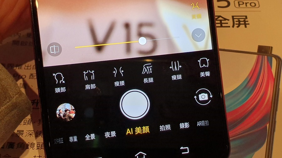 vivo 微旗艦 V15、V15 Pro 上市，只要萬元就可買到旗艦手機相機 20190401_125225