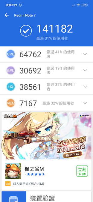 Redmi Note 7評測心得：入手無懸念，性價比超高！ Screenshot_2019-05-02-03-21-25-541_com.antutu.ABenchMark