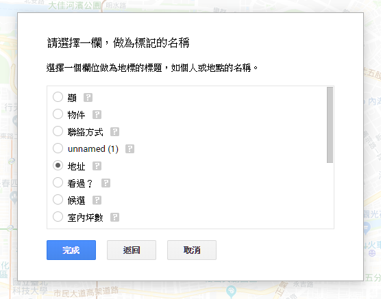 租屋就是要快，善用 Google 試算表+地圖功能，幫你找房更有效率 image-9