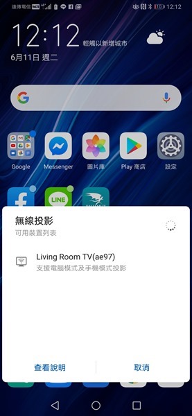 手機如何投影到電視？知識、連線方式告訴你 Screenshot_20190611_121219_com.huawei.android.mirrorshare