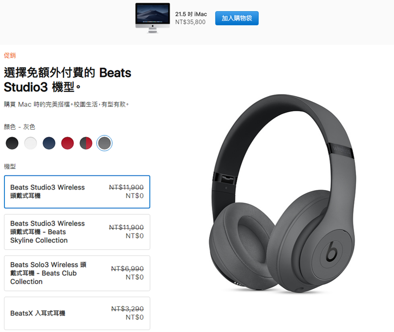 整理：Apple開學專案優惠教育價商品，大專生買Mac免費送 Beats Studio 3 無線耳機 %E5%9C%96%E7%89%87-043