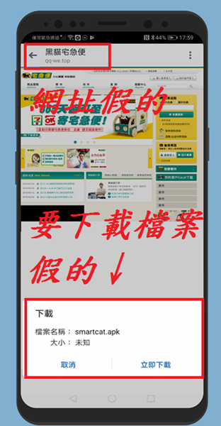 當心收到假冒黑貓快遞簡訊，網友誤信遭盜刷3000元 165-2