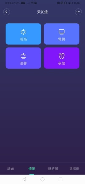 智慧吸頂燈 Philips x 小米智奕吸頂燈開箱，簡易安裝，可調亮度/色溫/支援App控制也能智慧連動 Screenshot_20190708_160255_com.xiaomi.smarthome