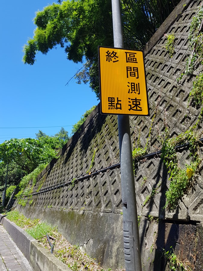 超速嚴格執法！台北自強隧道 9/1 起實施雙向區間測速 20190731_125718