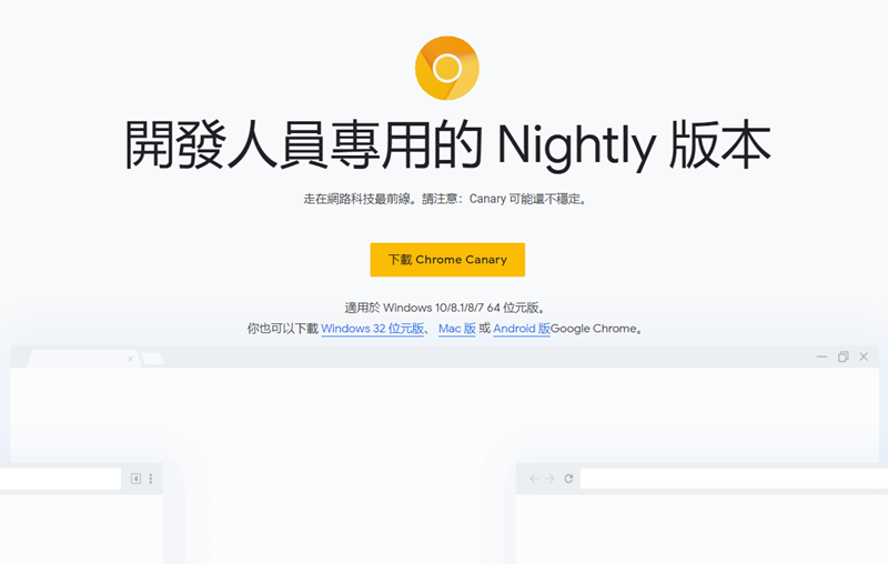 解決 Chrome 中文吃字問題，Chrome Canary 完美替代 Image-075-1