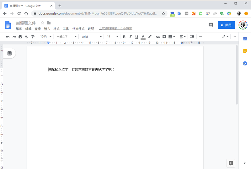 解決 Chrome 中文吃字問題，Chrome Canary 完美替代 Image-076