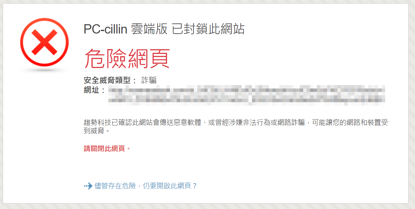 最新2020防毒軟體推薦：PC-cillin 2020雲端版，防詐騙搶先體驗 image013-1