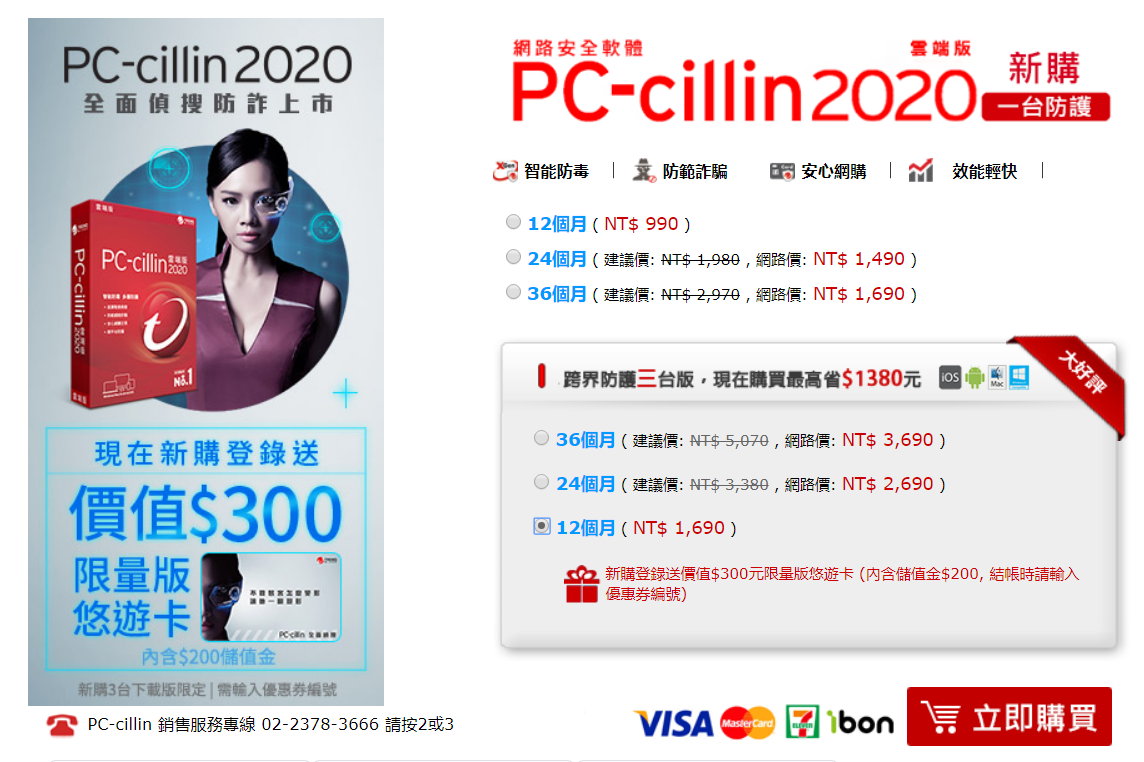 最新2020防毒軟體推薦：PC-cillin 2020雲端版，防詐騙搶先體驗 image027-1