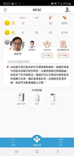 家電結合精準健康需求，BRISE與醫療院所運用IoT及精準感測器幫助追蹤過敏氣喘 clip_image002