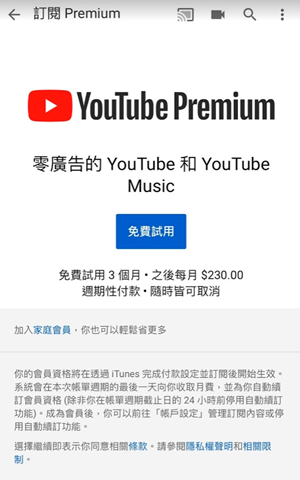 YouTube Premium 付費前先等等！iOS 貴 51 元 image-6