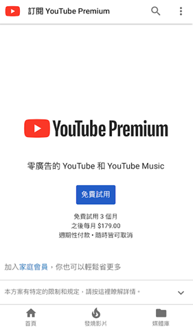 YouTube Premium 付費前先等等！iOS 貴 51 元 image-7