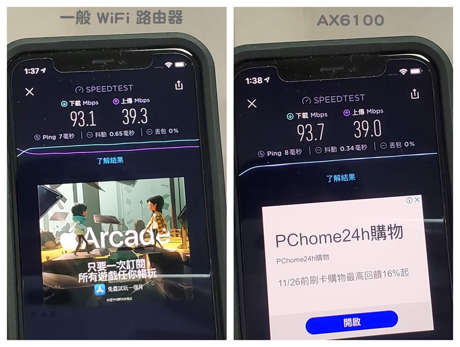 【實測】ASUS AX6100 WiFi6 AiMesh 搭配 iPhone 11 Pro，大空間、跨樓層無線網路救星 a