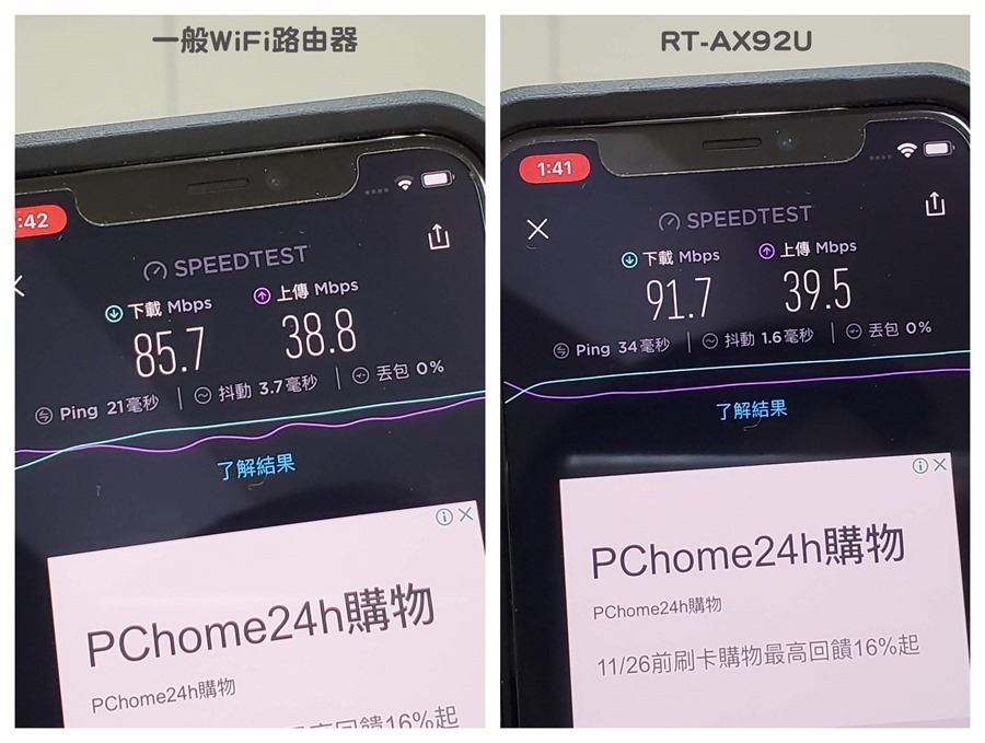 【實測】ASUS AX6100 WiFi6 AiMesh 搭配 iPhone 11 Pro，大空間、跨樓層無線網路救星 b