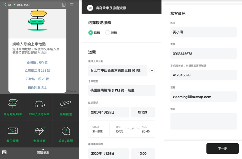 LINE TAXI 機場接送服務上線啦！多種車款可選，加碼送 300 元乘車券 Image-314