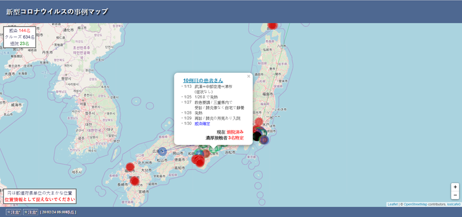 日本武漢肺炎(新型冠狀病毒)病例地圖開放網頁查詢，包括患者旅遊史等資料 %E5%9C%96%E7%89%87-108