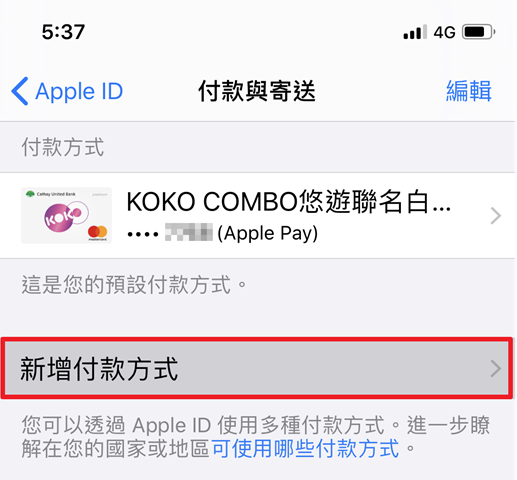 手機買 APP、看電影、小額付費最高 12% 帳單回饋！台灣大哥大信帳單付款 (DCB) 讓你方便又省更多 IMG_1071