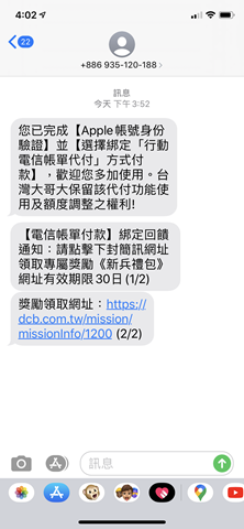 手機買 APP、看電影、小額付費最高 12% 帳單回饋！台灣大哥大信帳單付款 (DCB) 讓你方便又省更多 IMG_1151