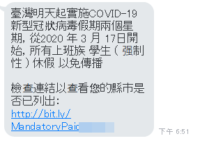 LINE又傳假冒政府資訊，建請政府自建短網址以利民眾辨識 Image-083