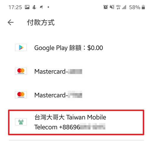 手機買 APP、看電影、小額付費最高 12% 帳單回饋！台灣大哥大信帳單付款 (DCB) 讓你方便又省更多 Screenshot_20200226-172501_Google-Play-Store