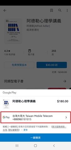 手機買 APP、看電影、小額付費最高 12% 帳單回饋！台灣大哥大信帳單付款 (DCB) 讓你方便又省更多 Screenshot_20200305-123405_Google-Play-Store