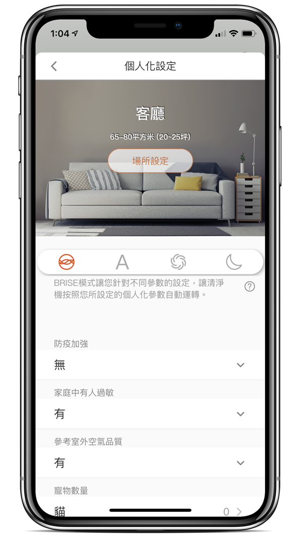 疫情不斷升溫，BRISE 空氣清淨機推出「防疫強化」模式，主動提高過濾效率 iphonexspacegrey_portrait-2