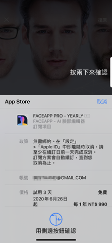 刪除 FaceApp 卻還是被收 990 元費用？先檢查看看你訂閱了沒 IMG_2308