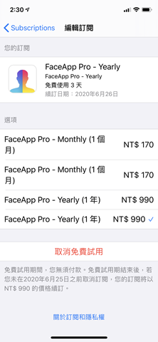 刪除 FaceApp 卻還是被收 990 元費用？先檢查看看你訂閱了沒 IMG_2310