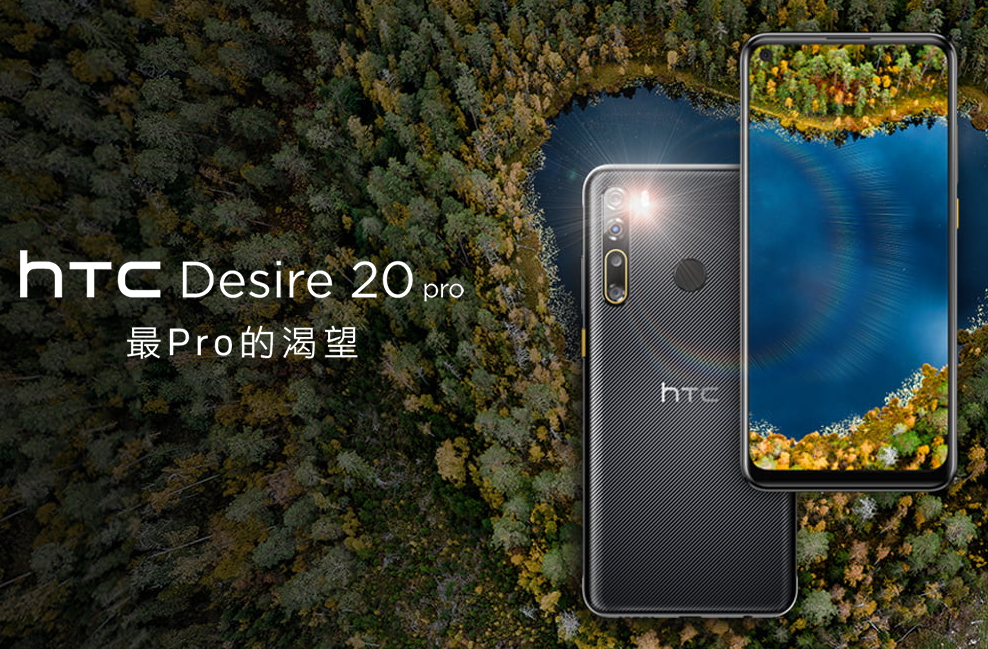 HTC U20 5G/Desire 20 Pro 雙機登場！全球首款台灣製造 5G 手機，萬元即可入手 Image-151