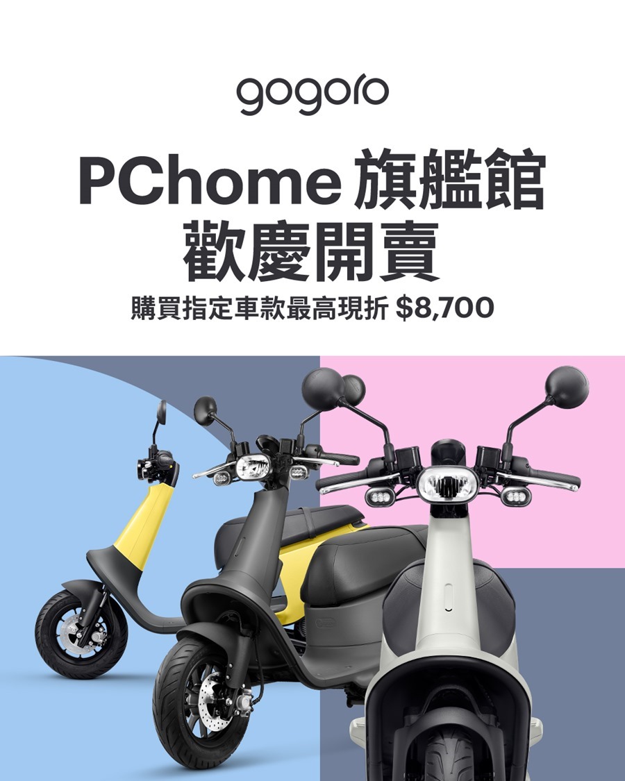 PChome 也能買 Gogoro 電動車，最高再折 8,000 元 gogoro-pchome