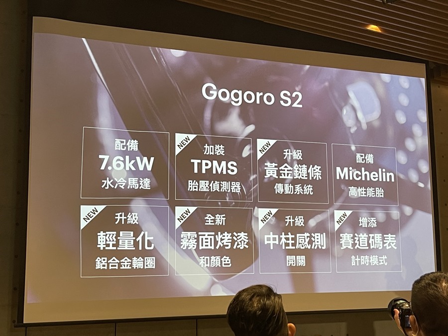 Gogoro 2021 新式車款報到！新系列 Gogoro S2 Premium 亮相、Gogoro 2S、Gogoro 2 Delight、Gogoro 3 Premium 升級不加價！ IMG_7488