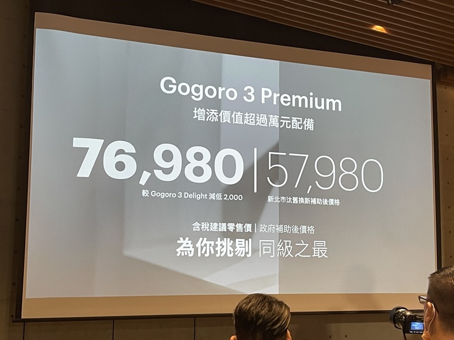 Gogoro 2021 新式車款報到！新系列 Gogoro S2 Premium 亮相、Gogoro 2S、Gogoro 2 Delight、Gogoro 3 Premium 升級不加價！ IMG_7498