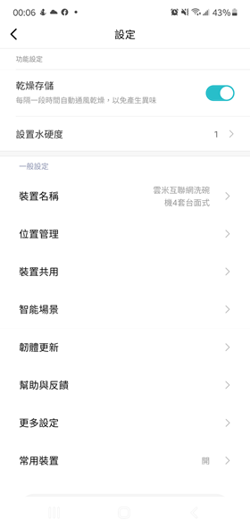 [評測] 雲米互聯網洗碗機：小空間專用，終於可以告別洗碗噩夢啦！ Screenshot_20210509-000622_Mi-Home