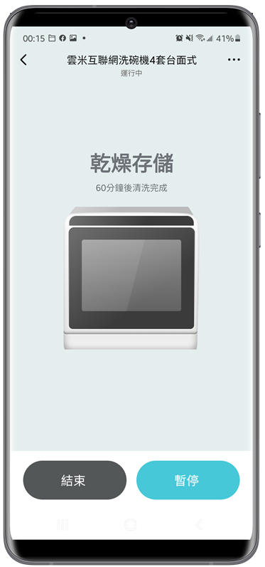 [評測] 雲米互聯網洗碗機：小空間專用，終於可以告別洗碗噩夢啦！ Screenshot_20210509-001556_Mi-Home_samsung-galaxys20ultra-cosmicgrey-portrait