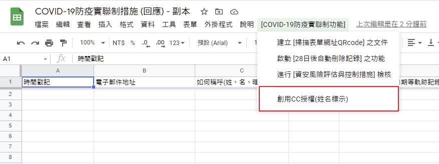 商家公司看過來！不用寫程式也能建立自己的 COVID-19 防疫實聯制調查表單 image-12