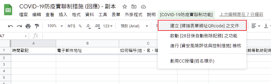 商家公司看過來！不用寫程式也能建立自己的 COVID-19 防疫實聯制調查表單 image-14