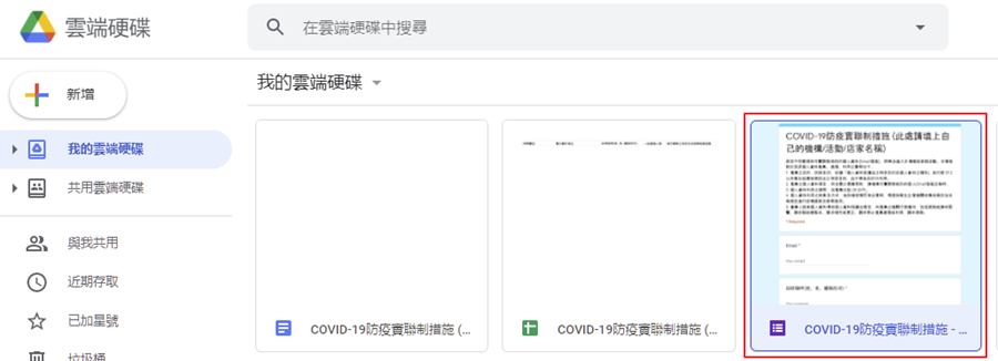 商家公司看過來！不用寫程式也能建立自己的 COVID-19 防疫實聯制調查表單 image-18