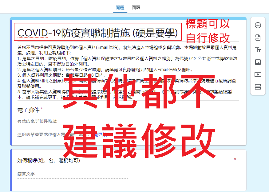 商家公司看過來！不用寫程式也能建立自己的 COVID-19 防疫實聯制調查表單 image-19