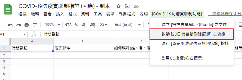 商家公司看過來！不用寫程式也能建立自己的 COVID-19 防疫實聯制調查表單 image-20