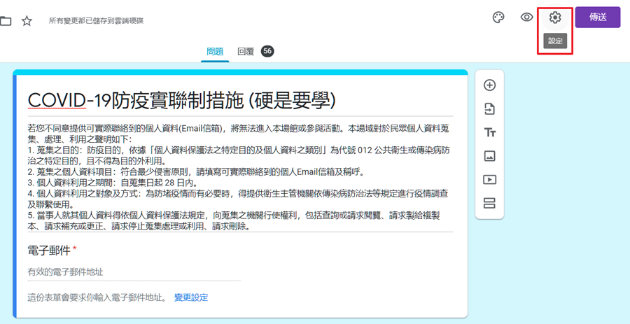 商家公司看過來！不用寫程式也能建立自己的 COVID-19 防疫實聯制調查表單 image-23